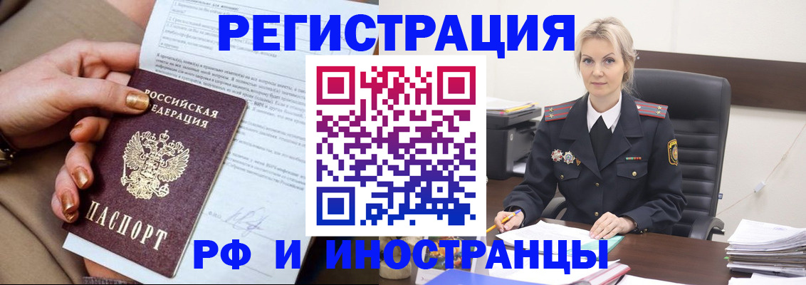 прописка иностранных граждан в Соль-Илецке