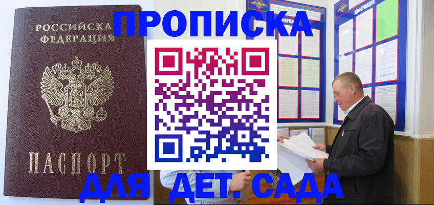 прописка для работы в Соль-Илецке
