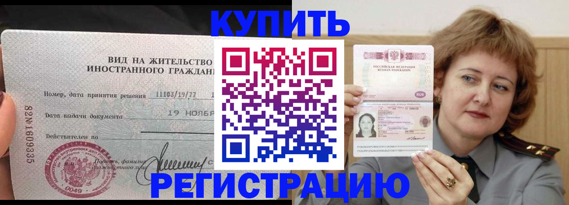временная регистрация адрес в Соль-Илецке
